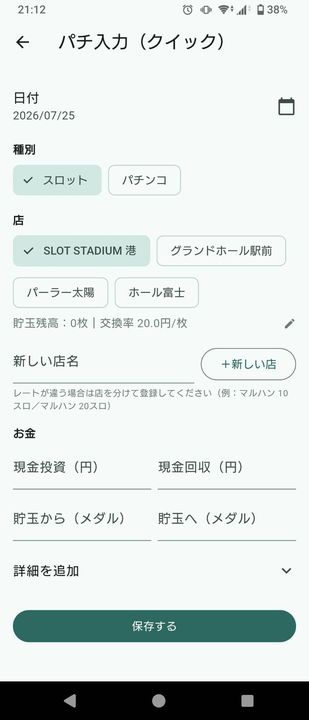 パチ入力画面。種別と店を選び、現金の投資と回収を入力する欄が並んでいる