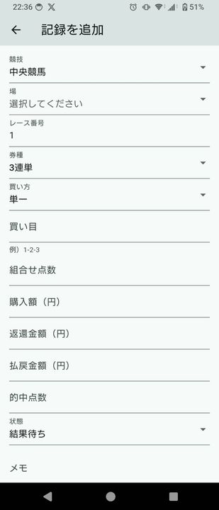 公営入力画面。競技・場・レース番号・券種・購入額の入力欄が並んでいる