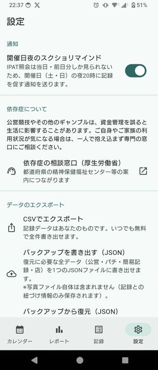 設定画面の上部。データのエクスポート（CSV・JSONバックアップ・復元）の項目が並んでいる